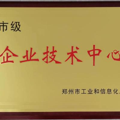 市級企業(yè)技術(shù)中心