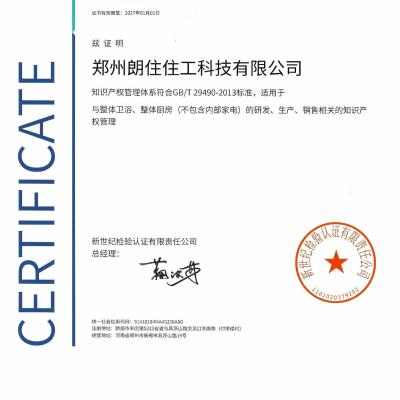 知識(shí)產(chǎn)權(quán)管理體系證書 