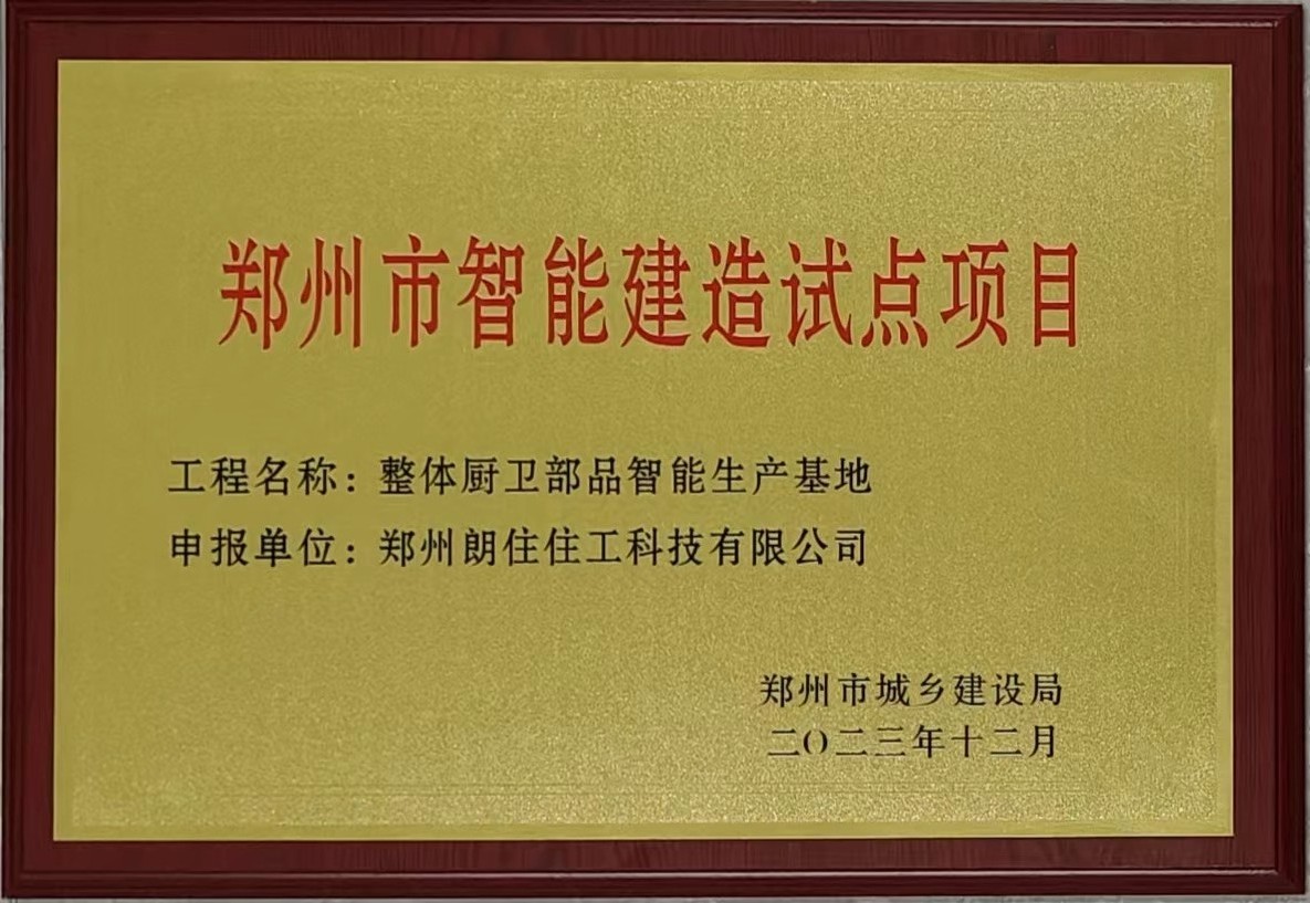 鄭州市智能建造試點項目.jpg