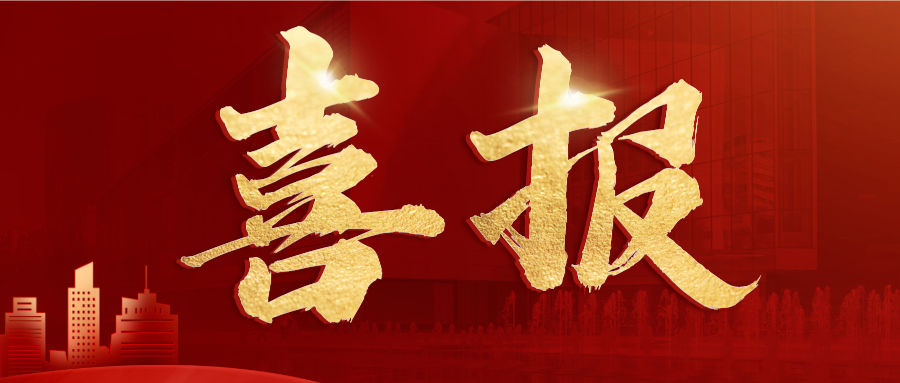 合成風(fēng)榮譽(yù)激勵(lì)地產(chǎn)銷售喜報(bào)公眾號(hào)首圖__2024-01-09+10_55_04.png